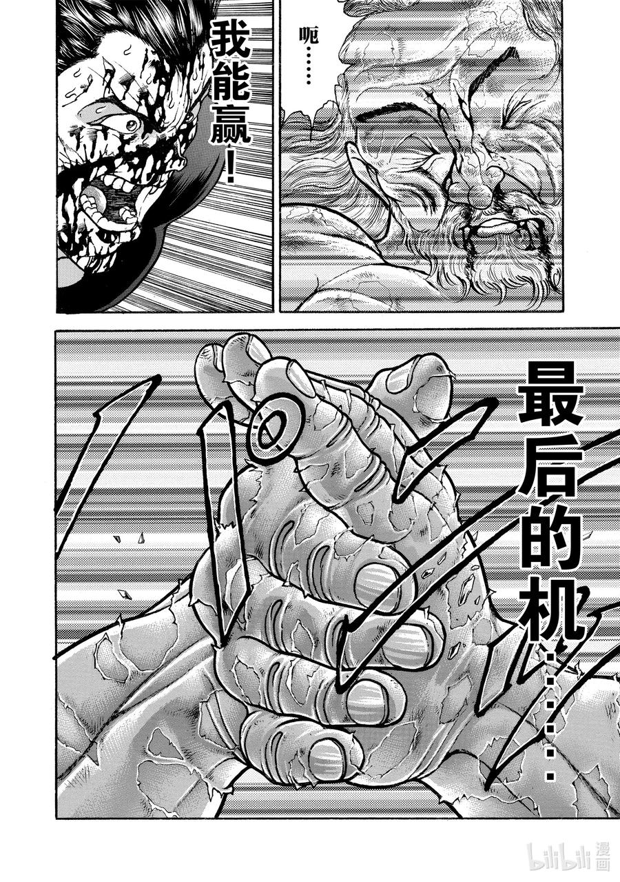 刃牙Ⅱ 58 我能赢！ 第8页