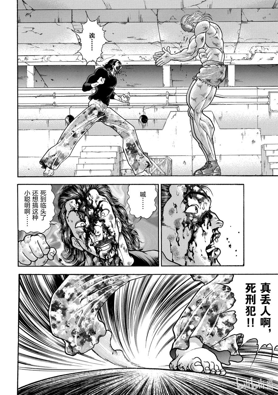 刃牙Ⅱ 58 我能赢！ 第10页