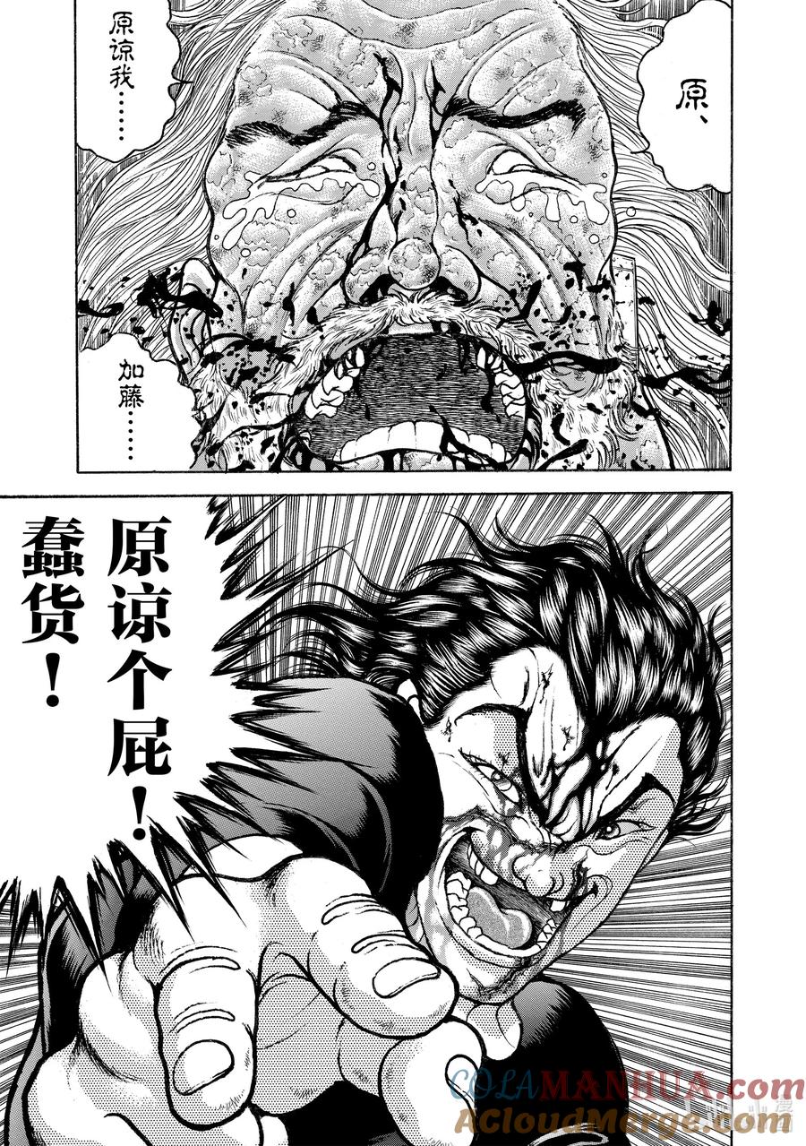 刃牙Ⅱ 58 我能赢！ 第15页