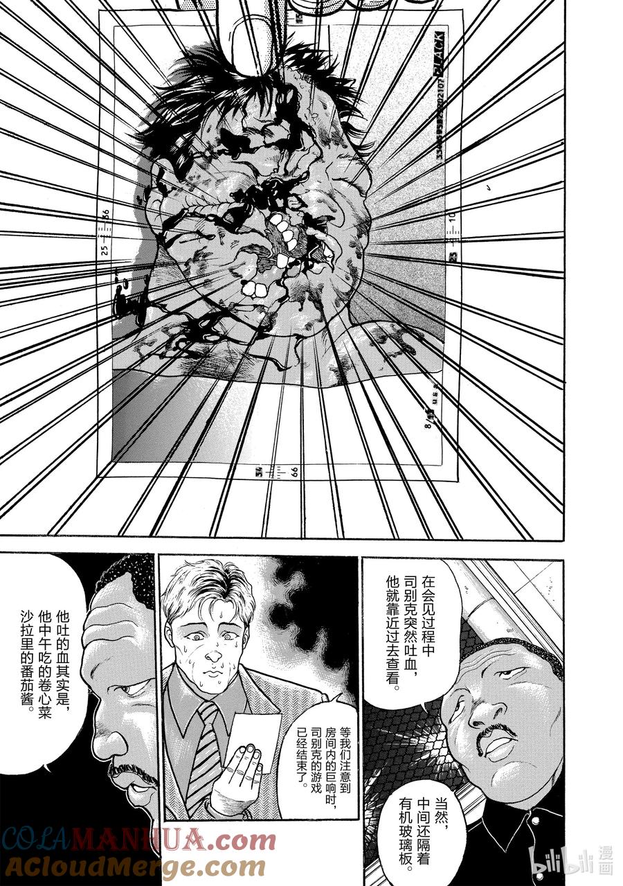 刃牙Ⅱ 5 美国·司别克 第5页