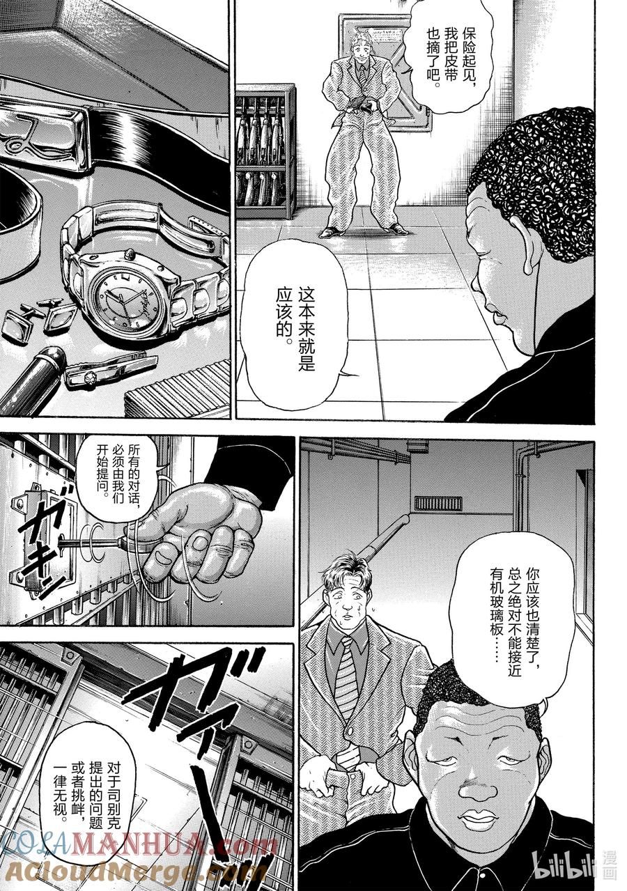 刃牙Ⅱ 5 美国·司别克 第7页