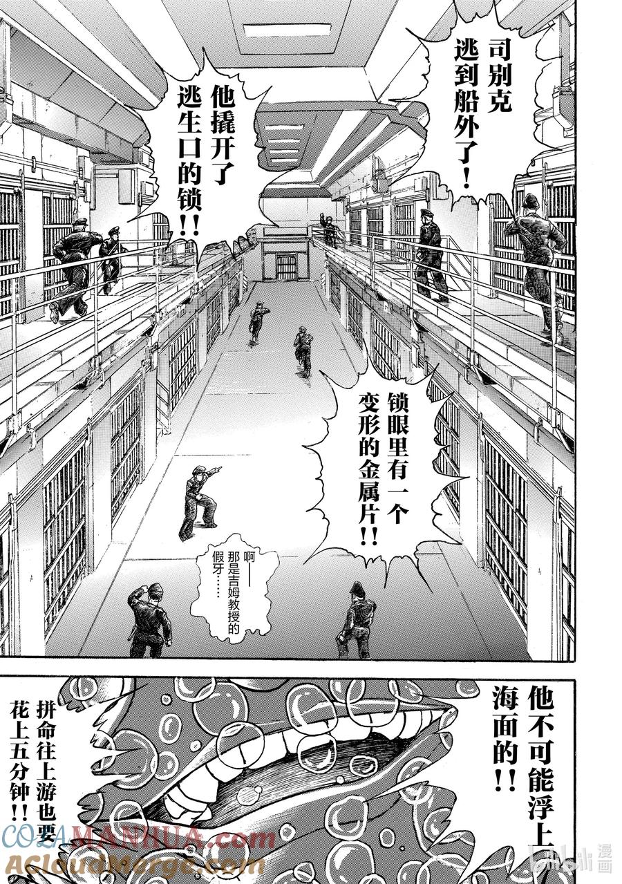 刃牙Ⅱ 5 美国·司别克 第17页
