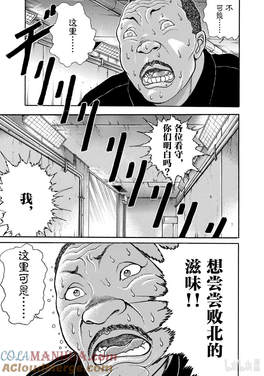 刃牙Ⅱ 5 美国·司别克 第15页