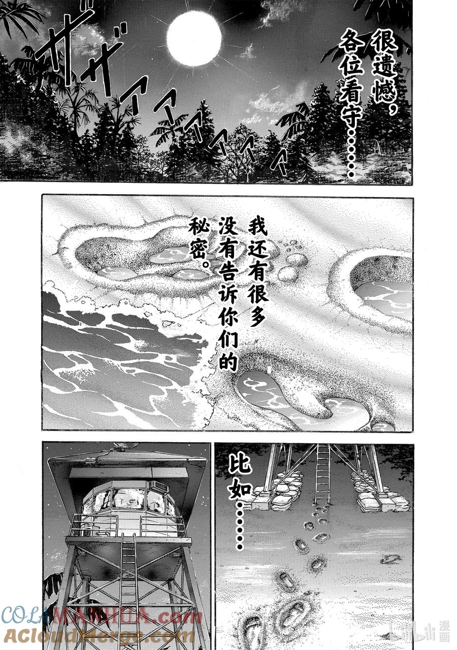 刃牙Ⅱ 5 美国·司别克 第19页