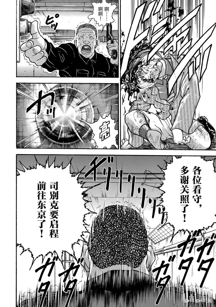 刃牙Ⅱ 5 美国·司别克 第14页