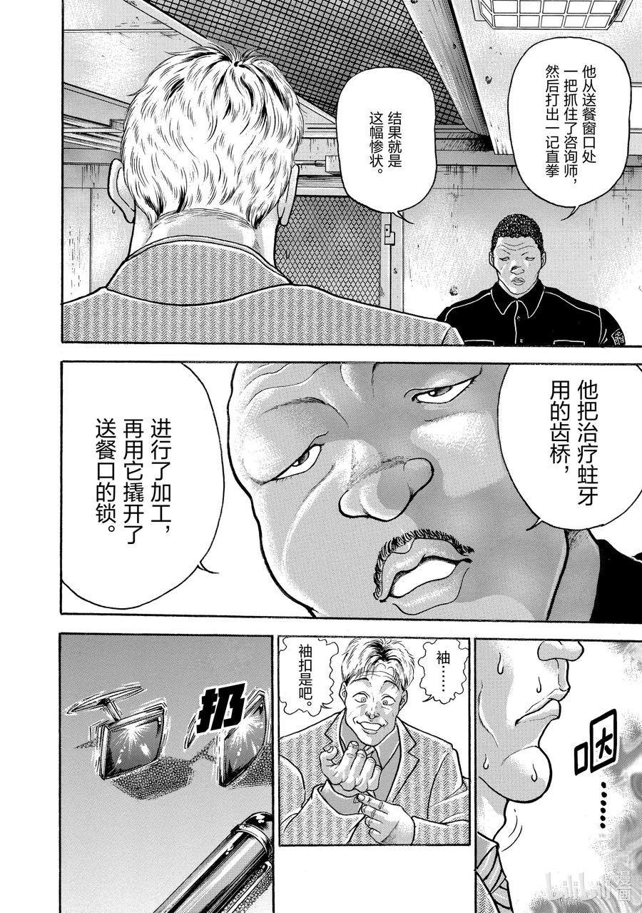 刃牙Ⅱ 5 美国·司别克 第6页