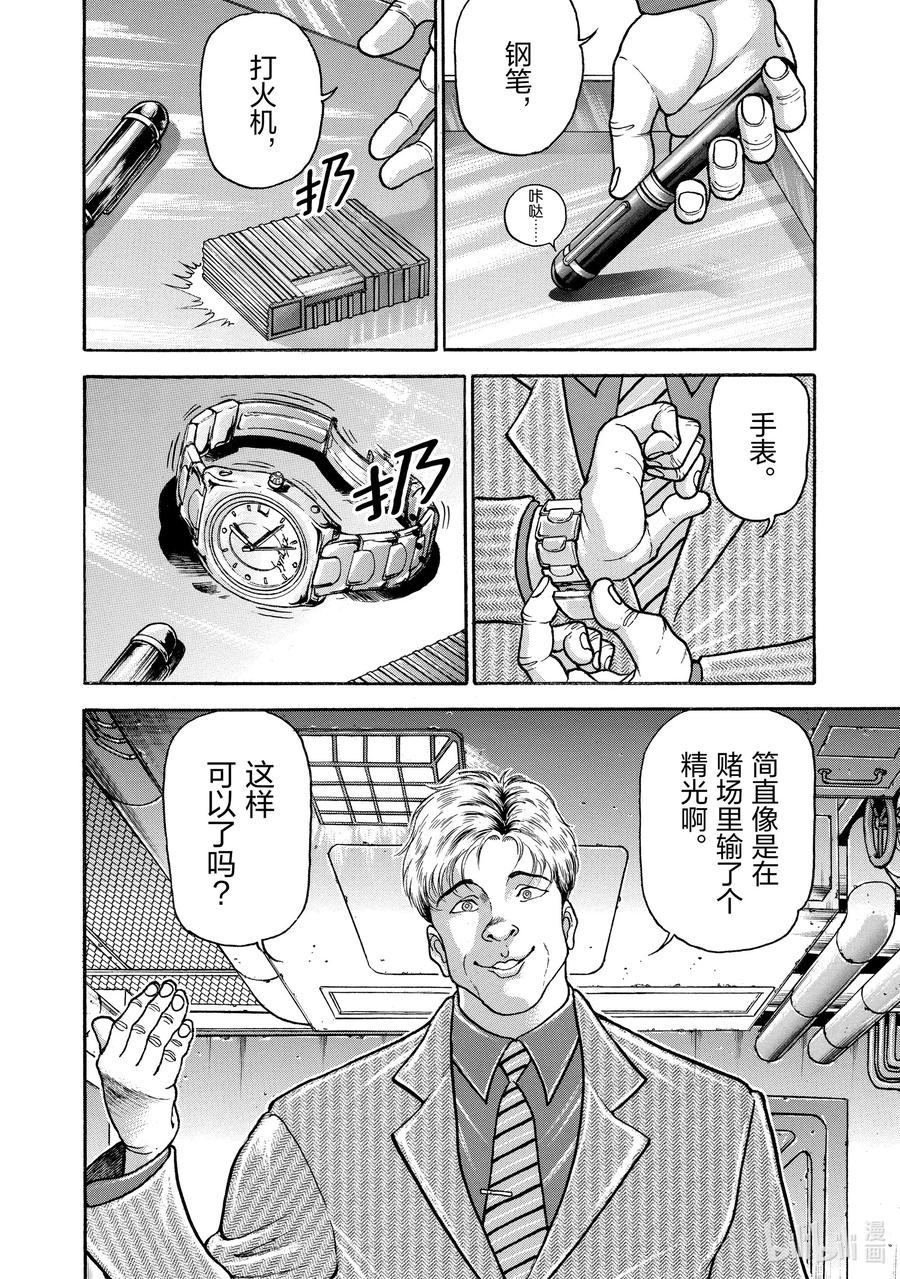 刃牙Ⅱ 5 美国·司别克 第2页
