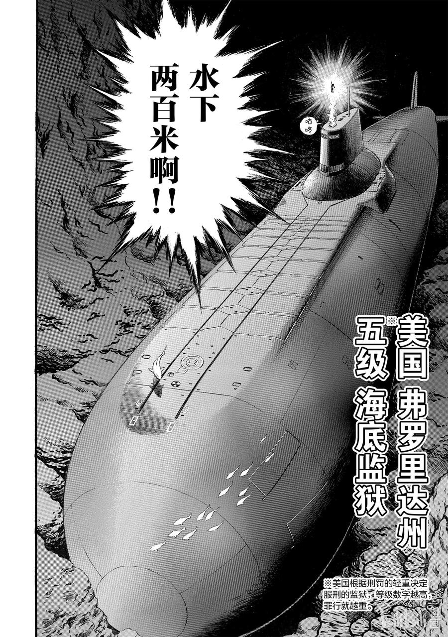 刃牙Ⅱ 5 美国·司别克 第16页