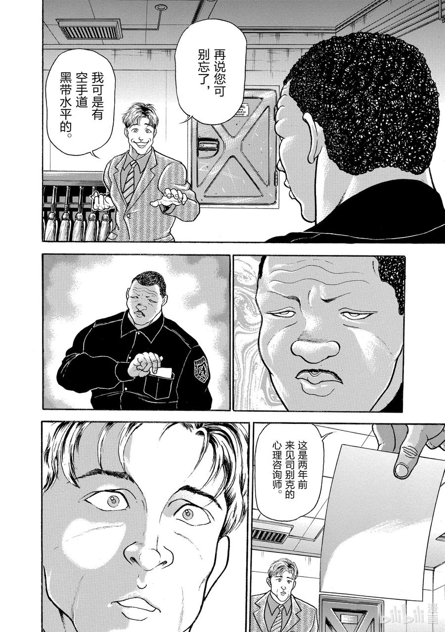 刃牙Ⅱ 5 美国·司别克 第4页