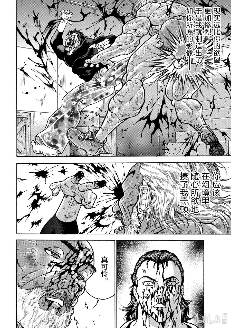 刃牙Ⅱ 59 虚影 第10页