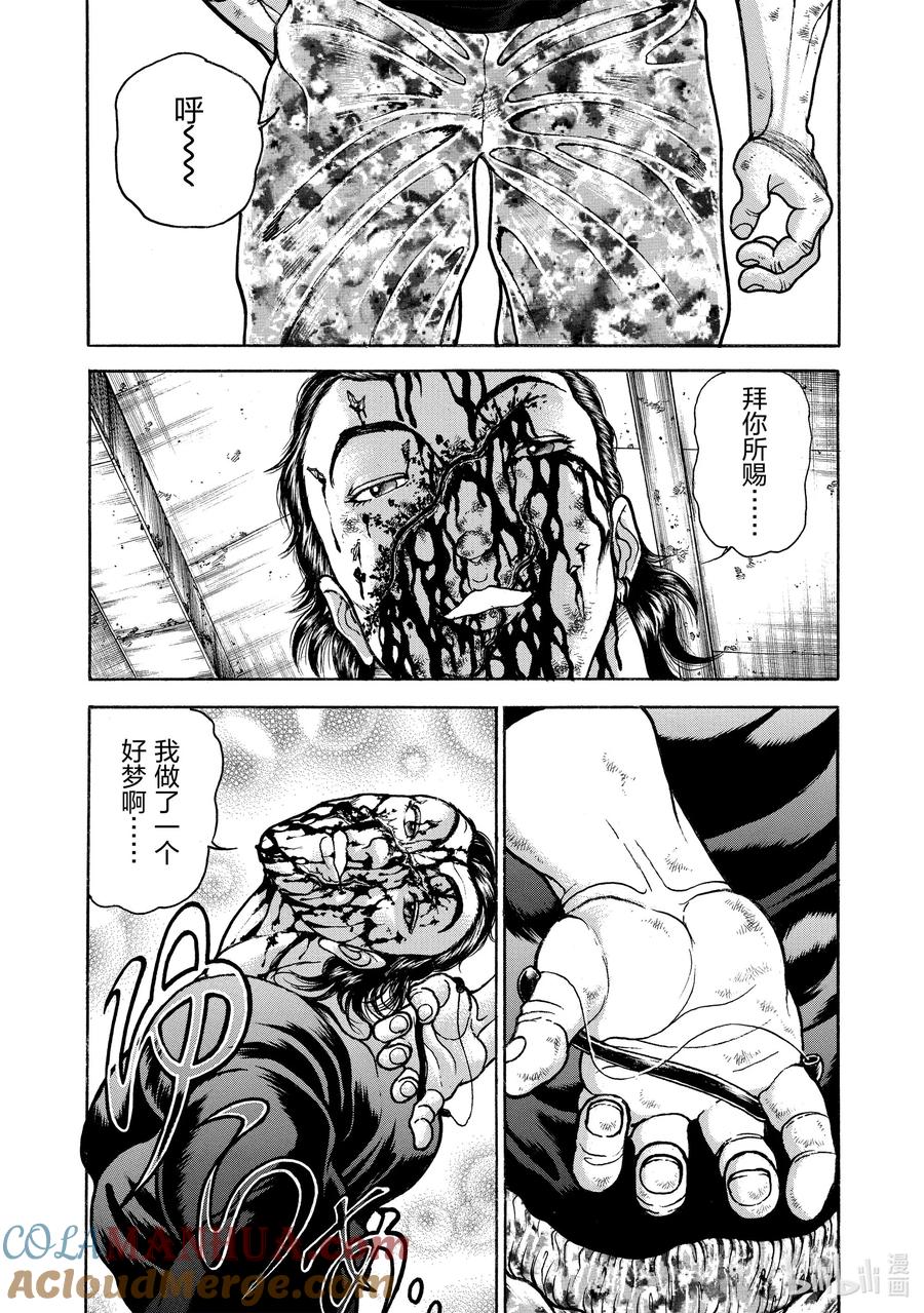 刃牙Ⅱ 59 虚影 第13页