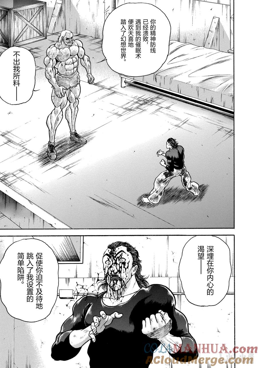刃牙Ⅱ 59 虚影 第9页