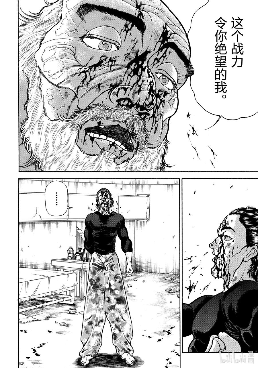 刃牙Ⅱ 59 虚影 第12页
