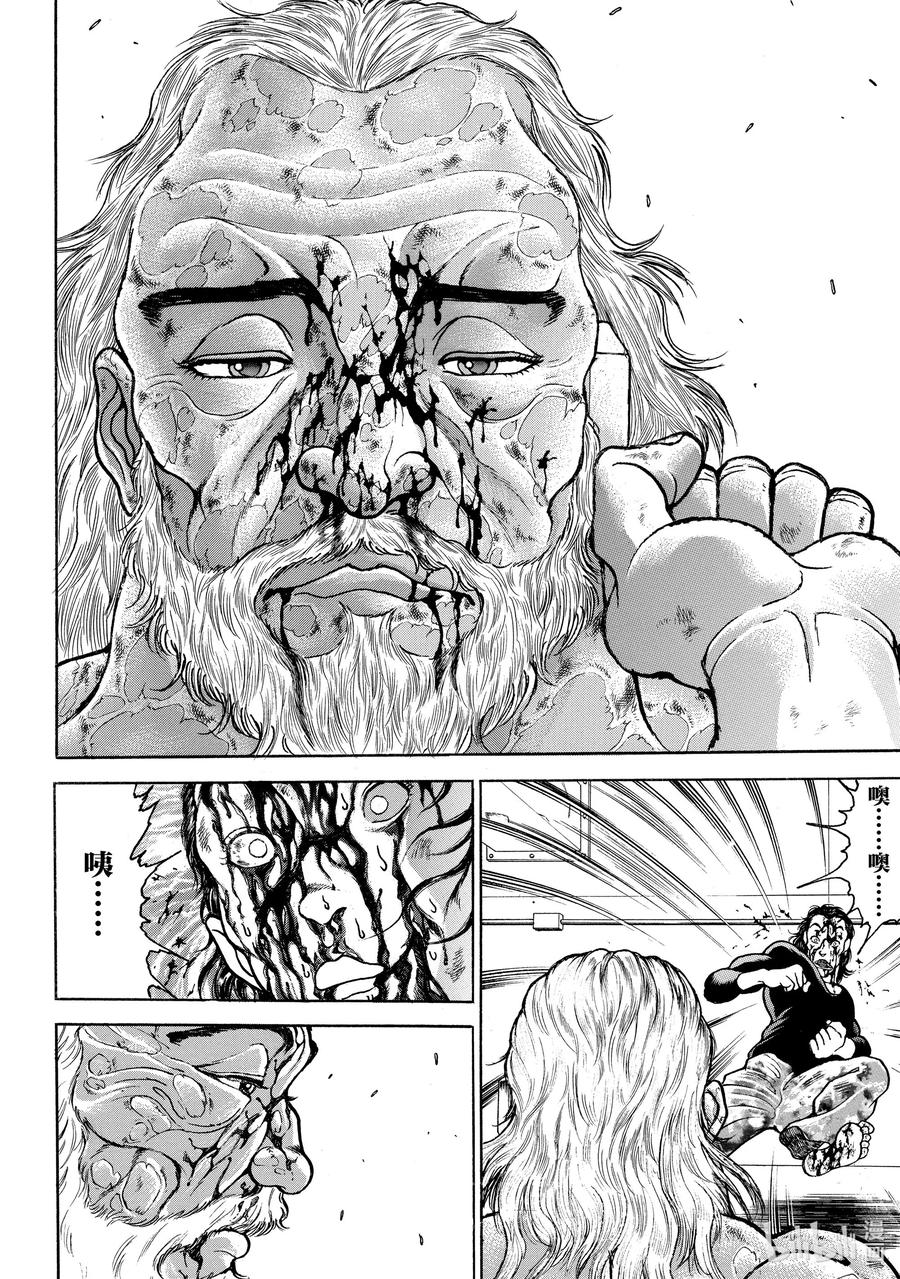 刃牙Ⅱ 59 虚影 第6页
