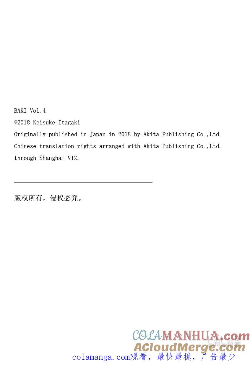 刃牙Ⅱ 59 虚影 第23页