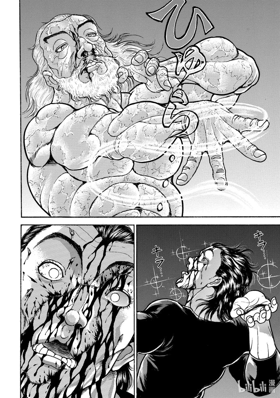 刃牙Ⅱ 59 虚影 第16页