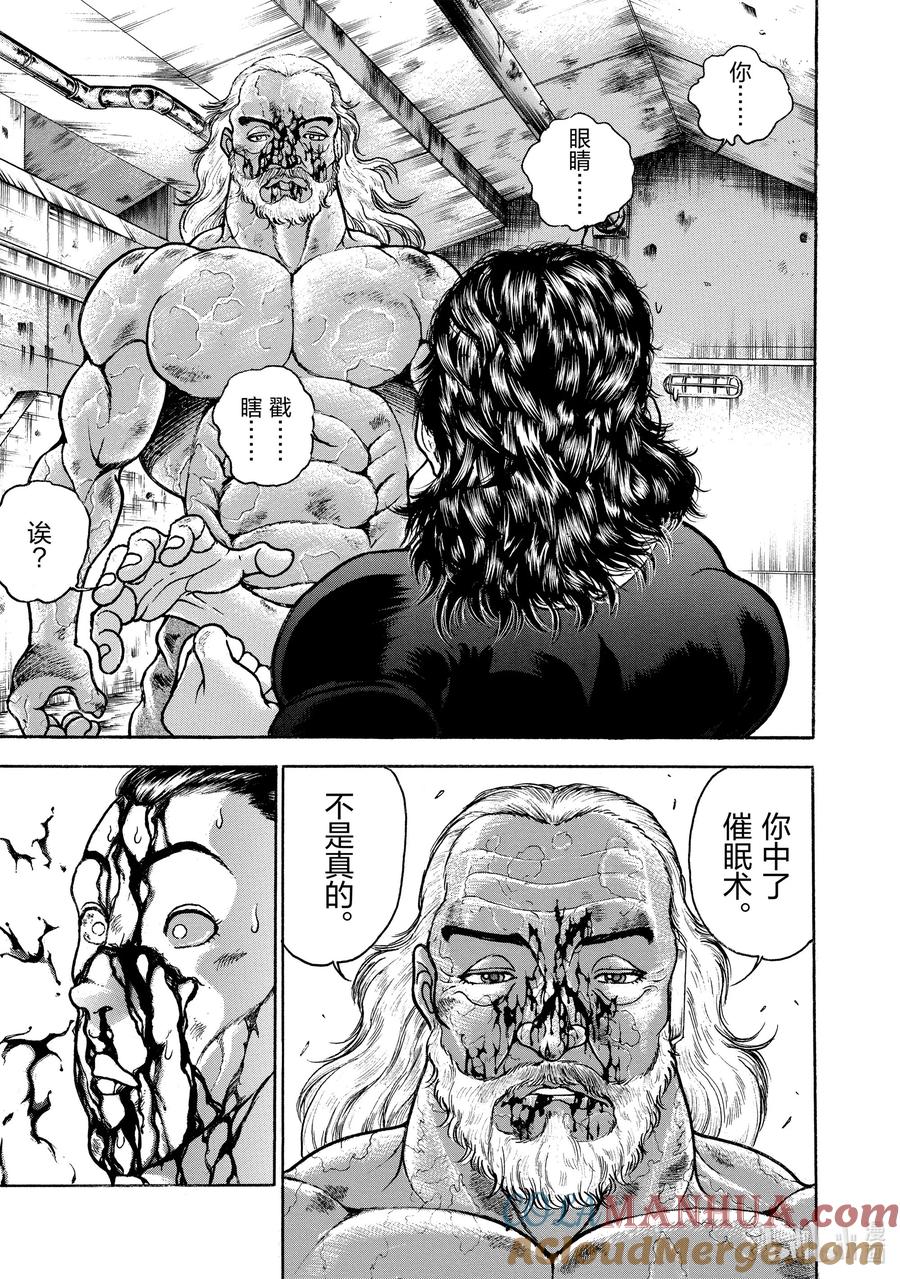刃牙Ⅱ 59 虚影 第7页