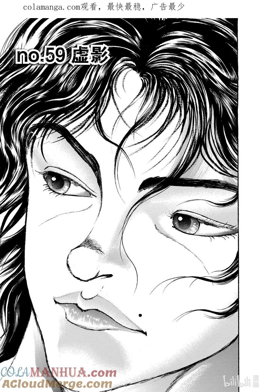 刃牙Ⅱ 59 虚影 第1页