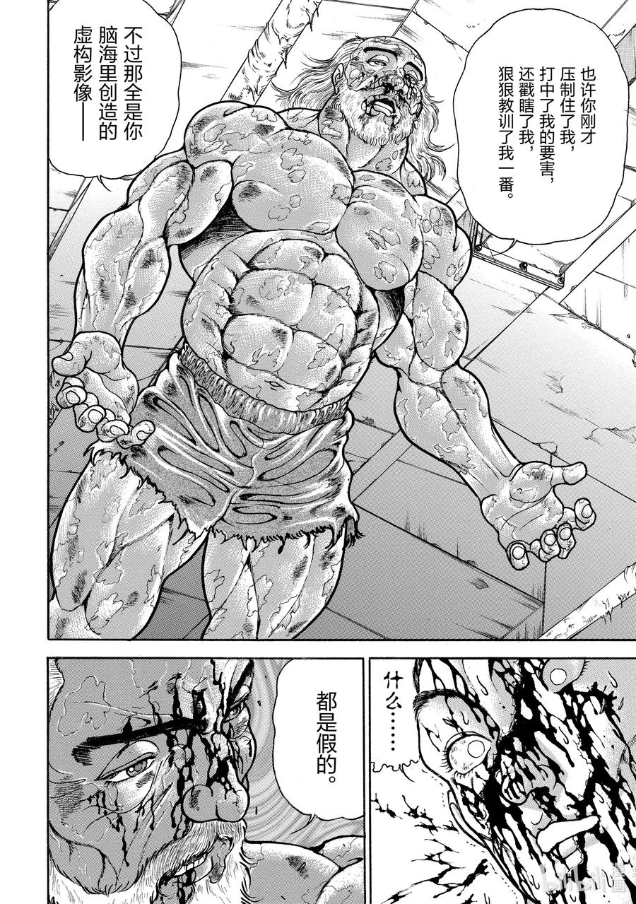 刃牙Ⅱ 59 虚影 第8页