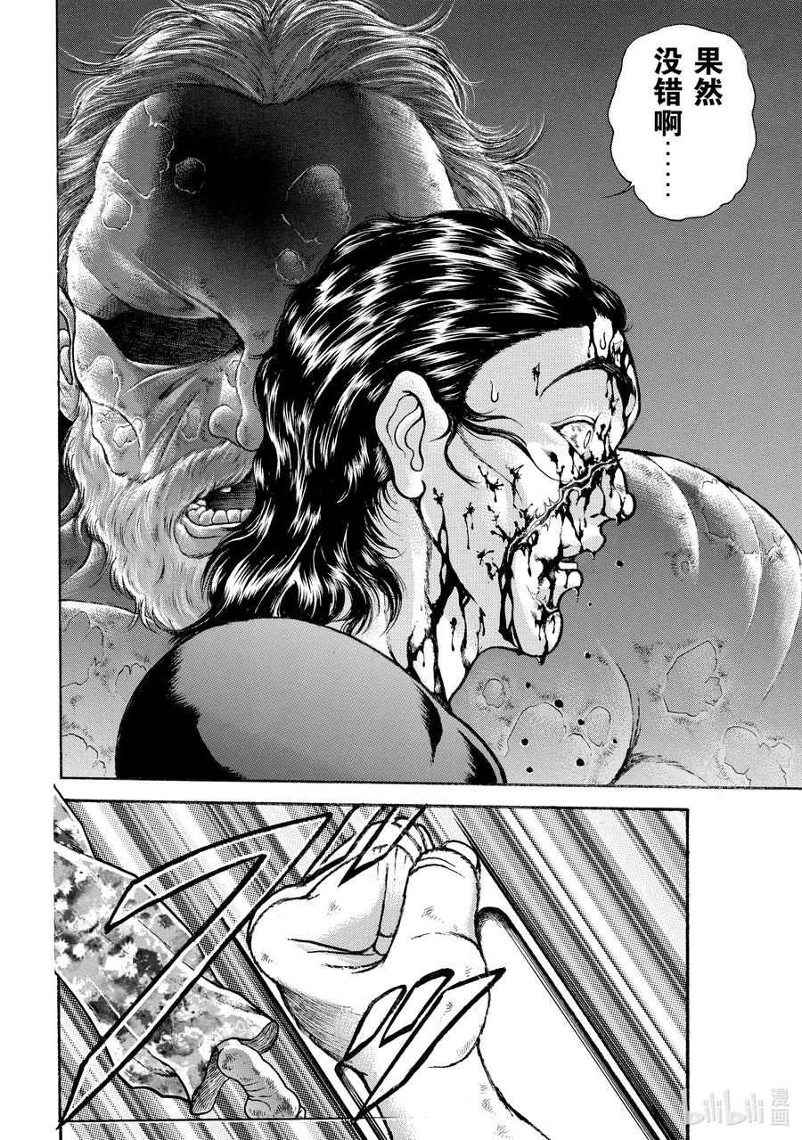 刃牙Ⅱ 59 虚影 第4页