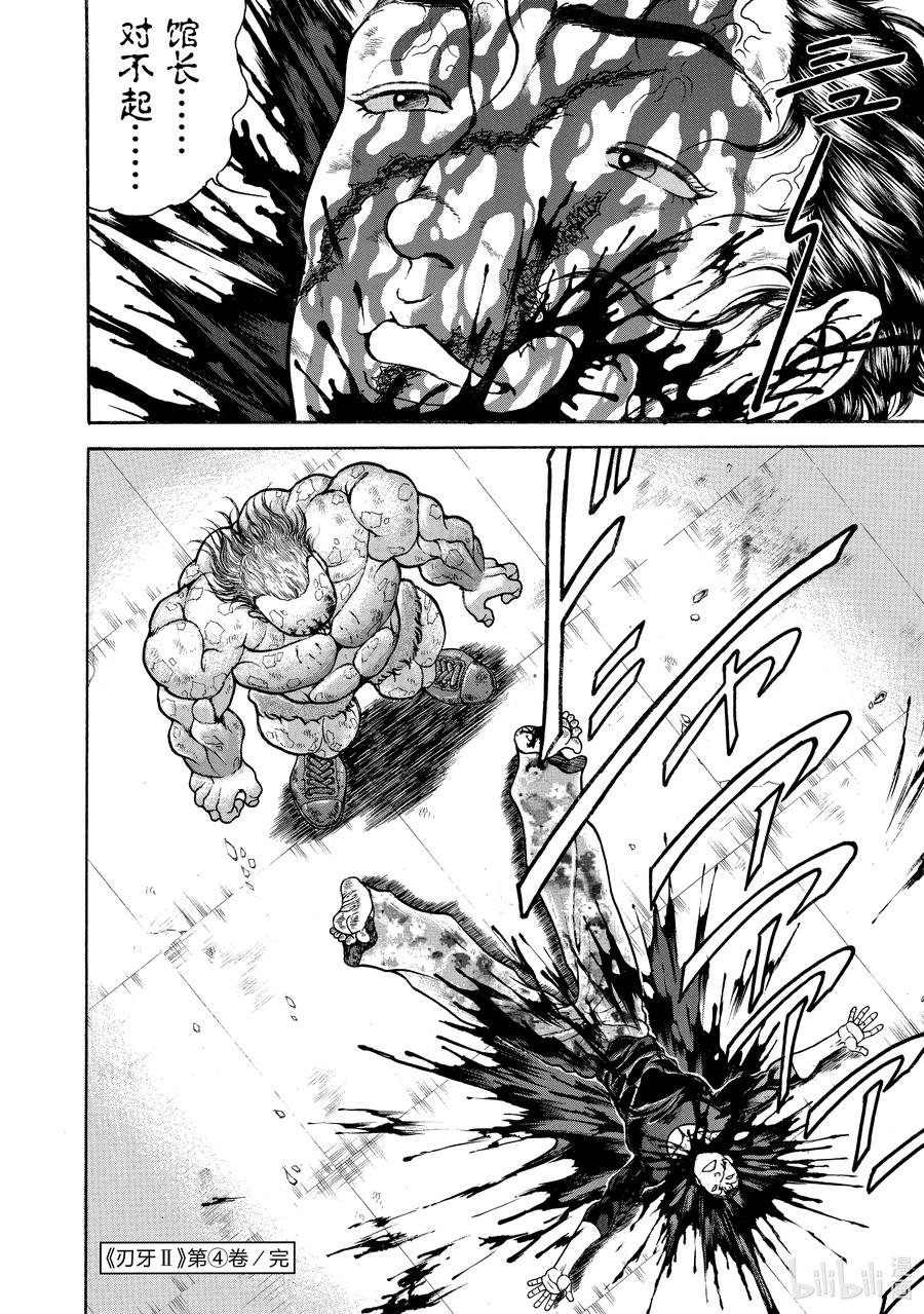 刃牙Ⅱ 59 虚影 第20页