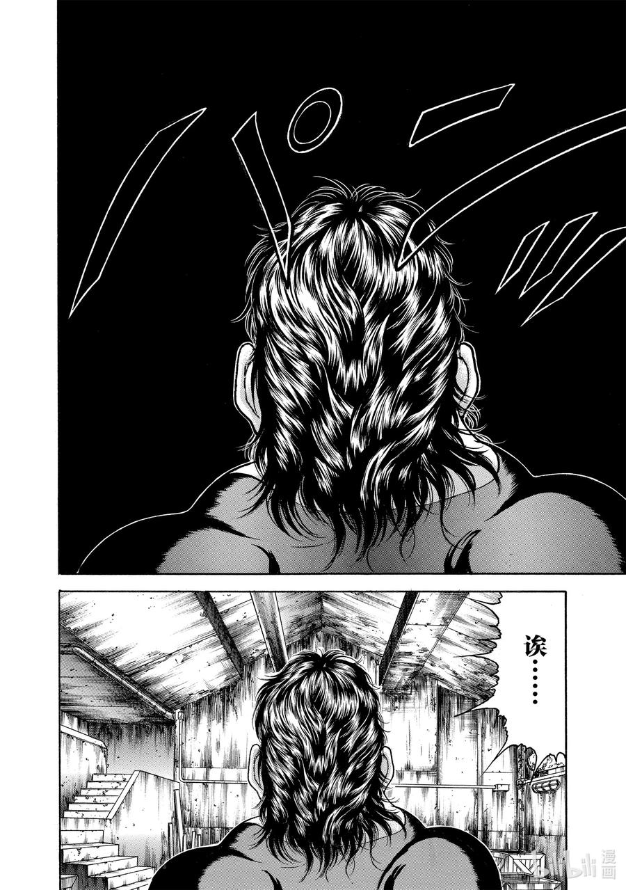 刃牙Ⅱ 59 虚影 第2页