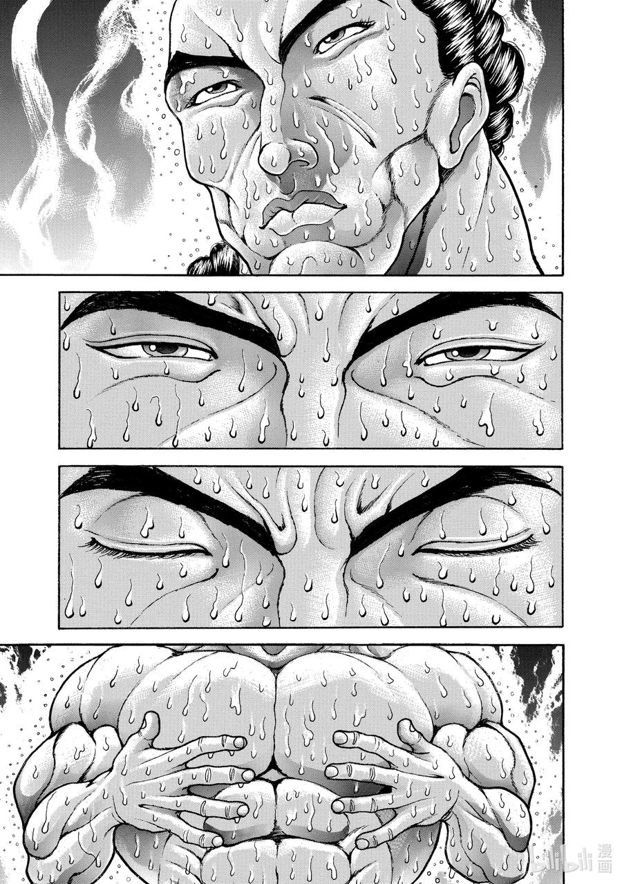 刃牙Ⅱ 60 大地震 第7页