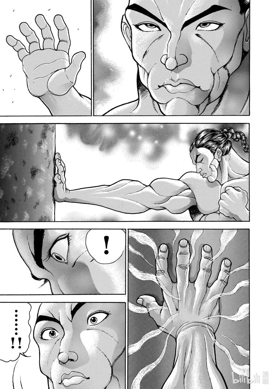刃牙Ⅱ 60 大地震 第11页