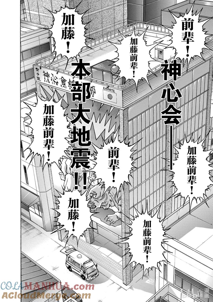 刃牙Ⅱ 60 大地震 第22页
