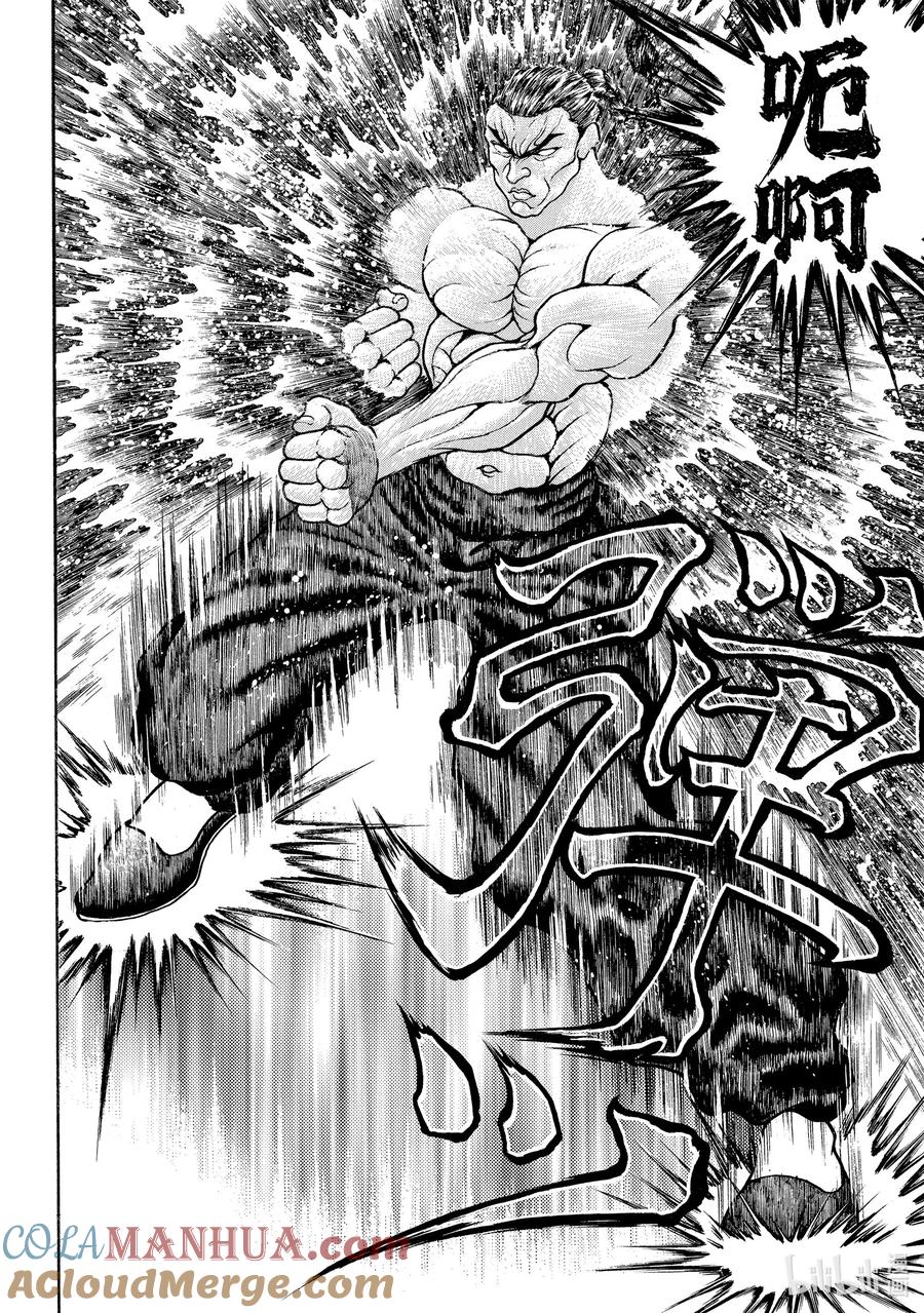 刃牙Ⅱ 60 大地震 第8页