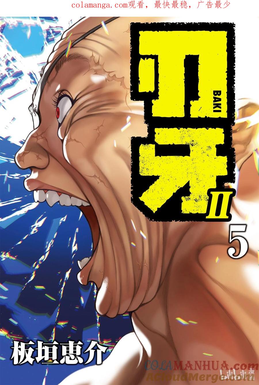 刃牙Ⅱ 60 大地震 第1页