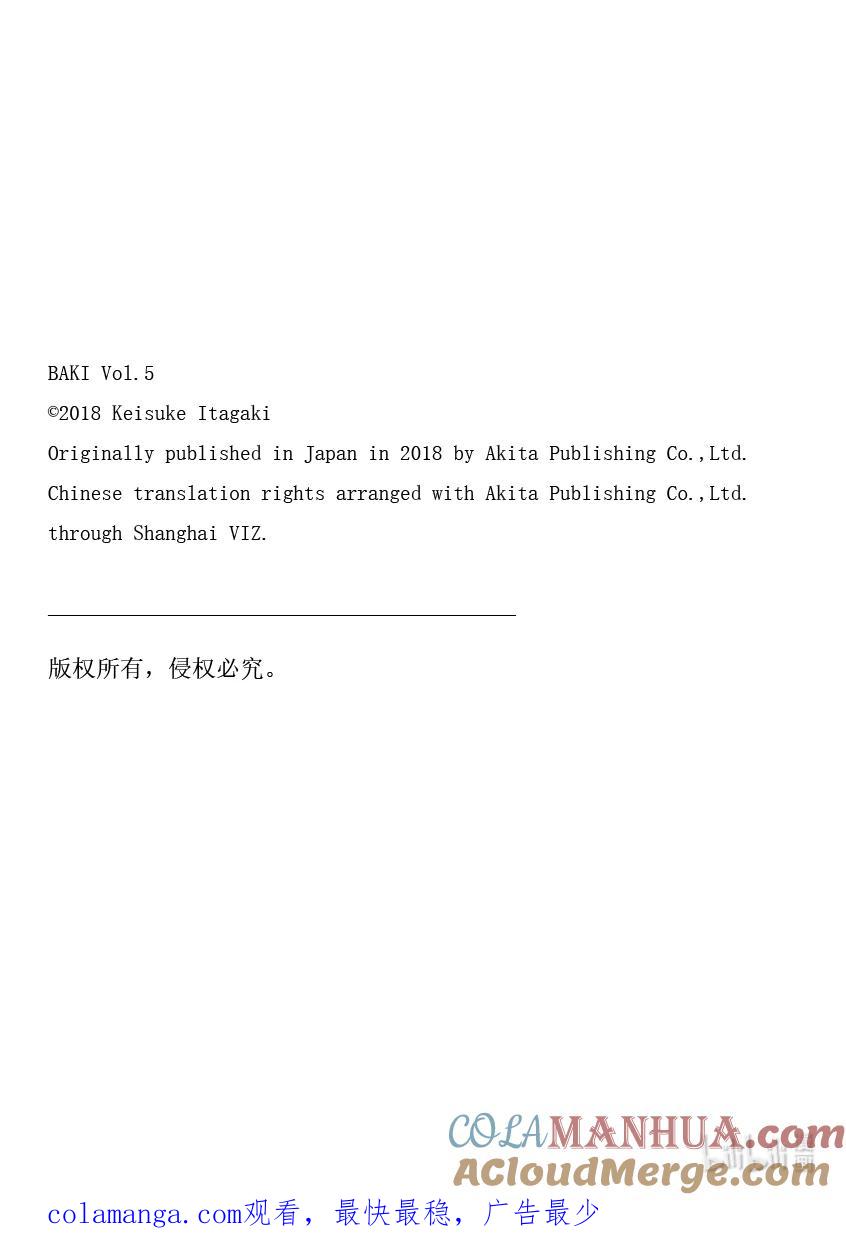 刃牙Ⅱ 60 大地震 第24页