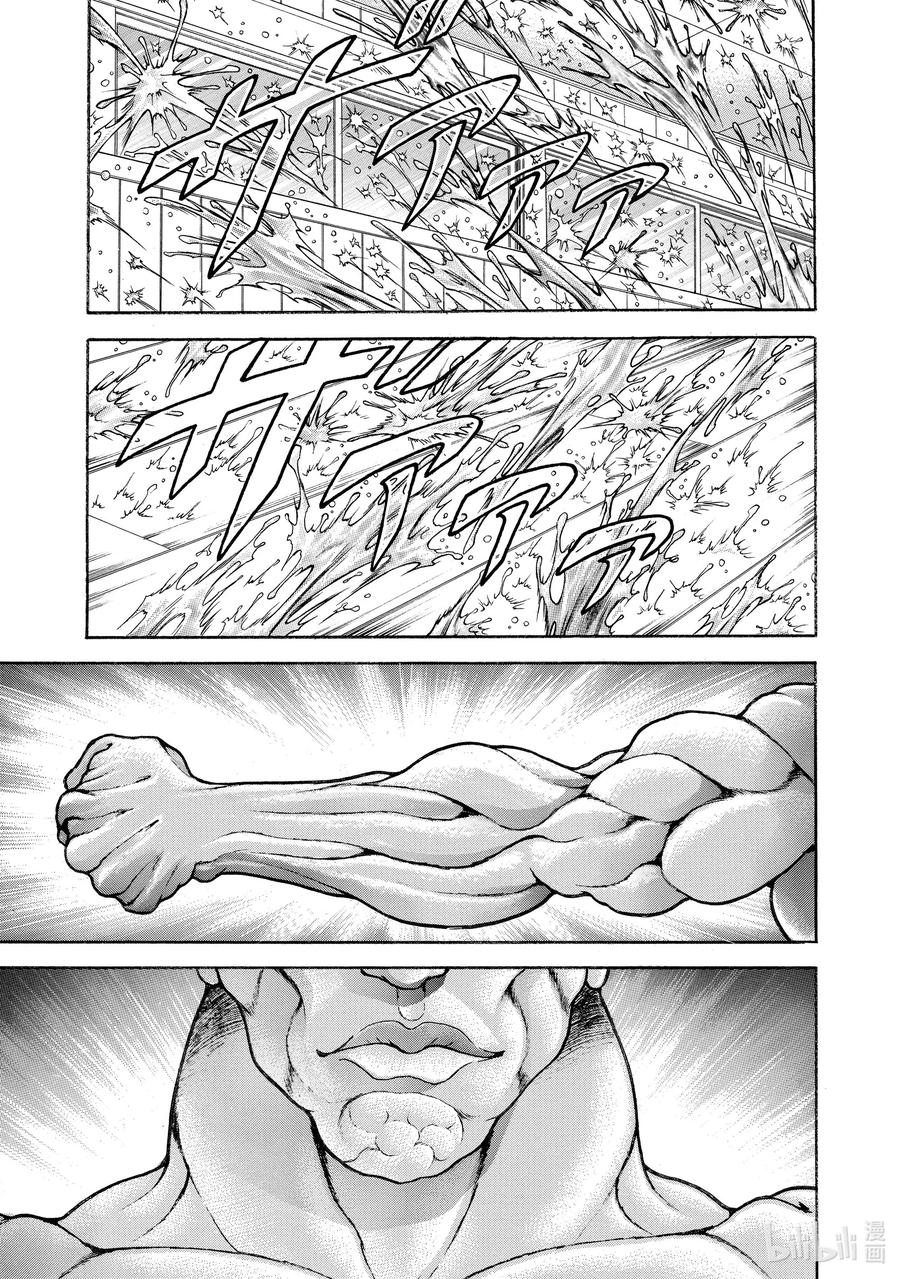 刃牙Ⅱ 60 大地震 第9页