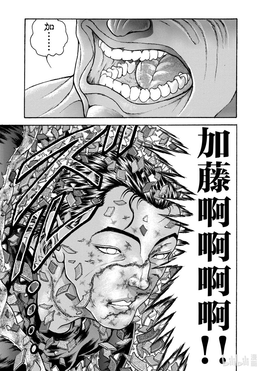 刃牙Ⅱ 60 大地震 第19页