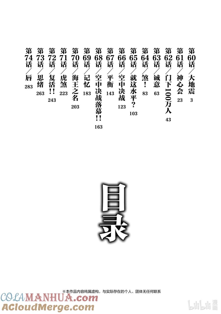 刃牙Ⅱ 60 大地震 第2页
