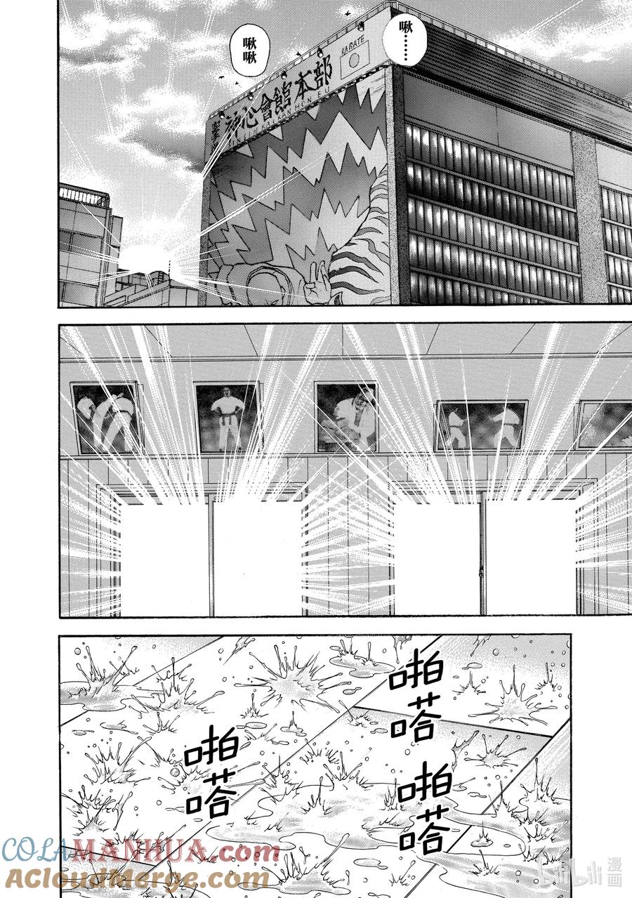 刃牙Ⅱ 60 大地震 第4页