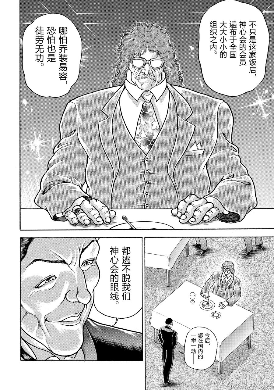 刃牙Ⅱ 61 神心会 第16页