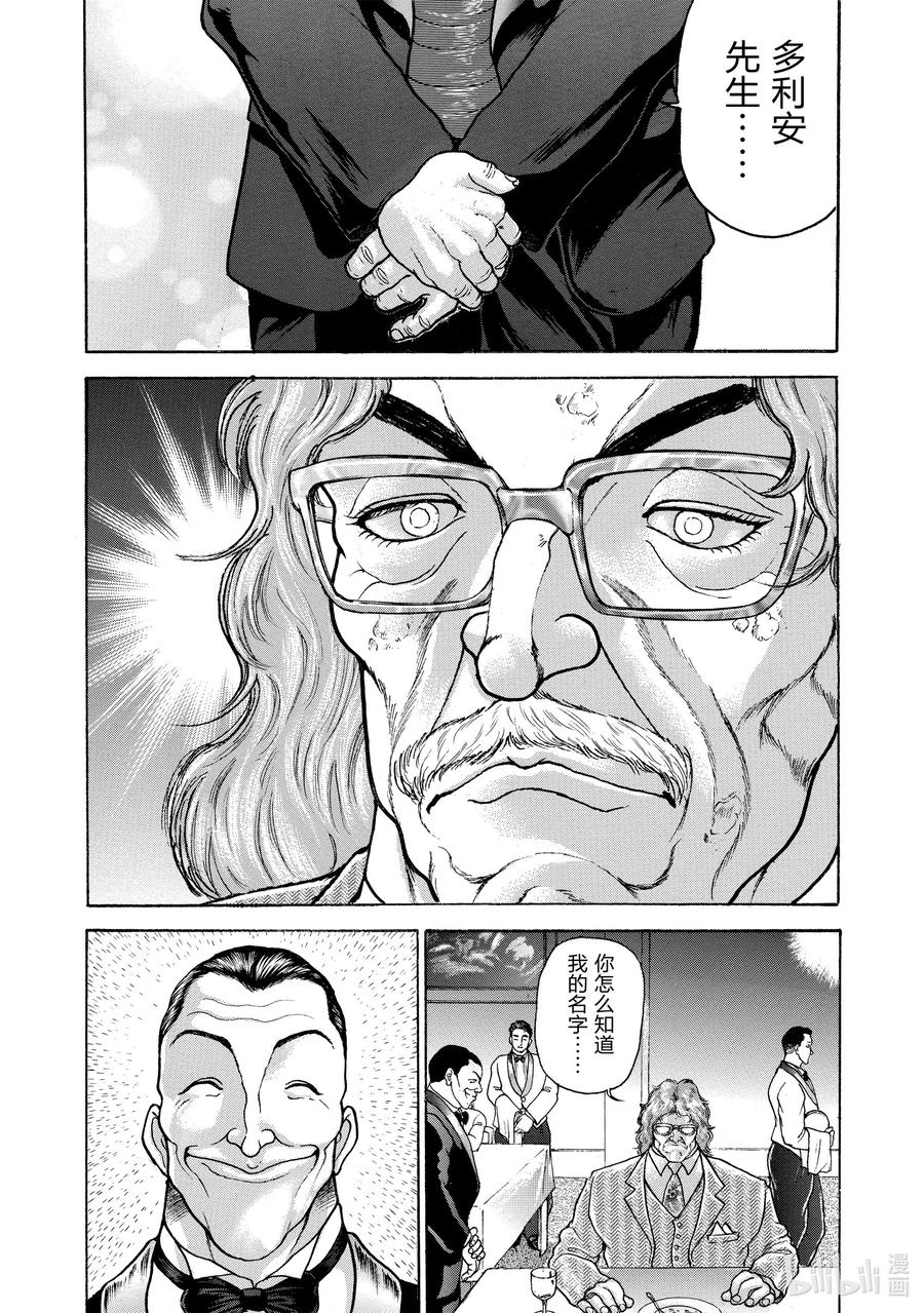 刃牙Ⅱ 61 神心会 第14页