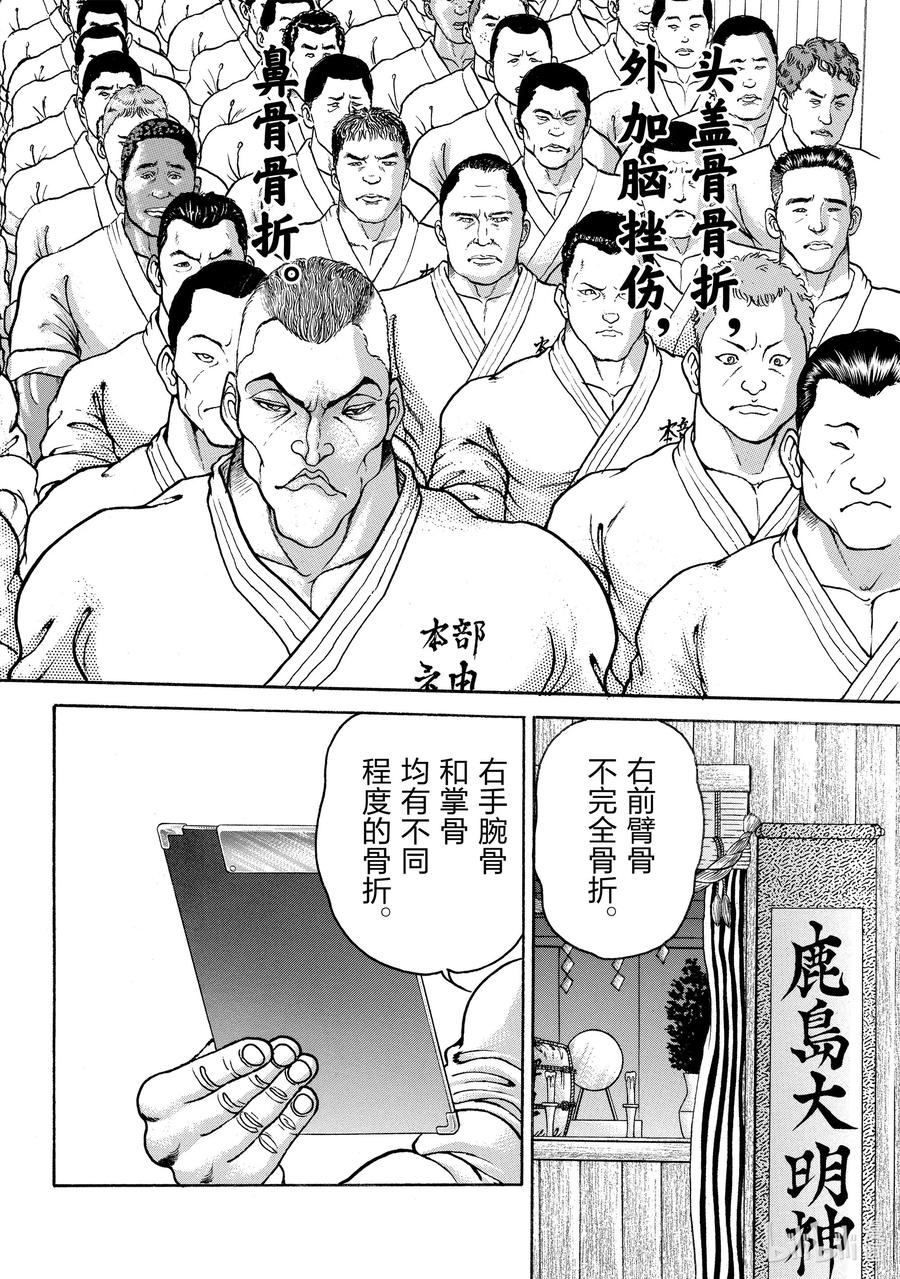 刃牙Ⅱ 61 神心会 第2页