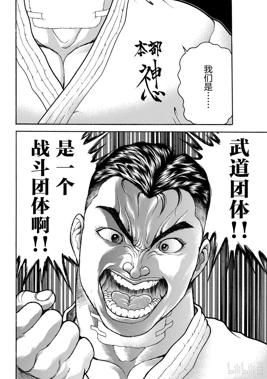 刃牙Ⅱ 61 神心会 第8页
