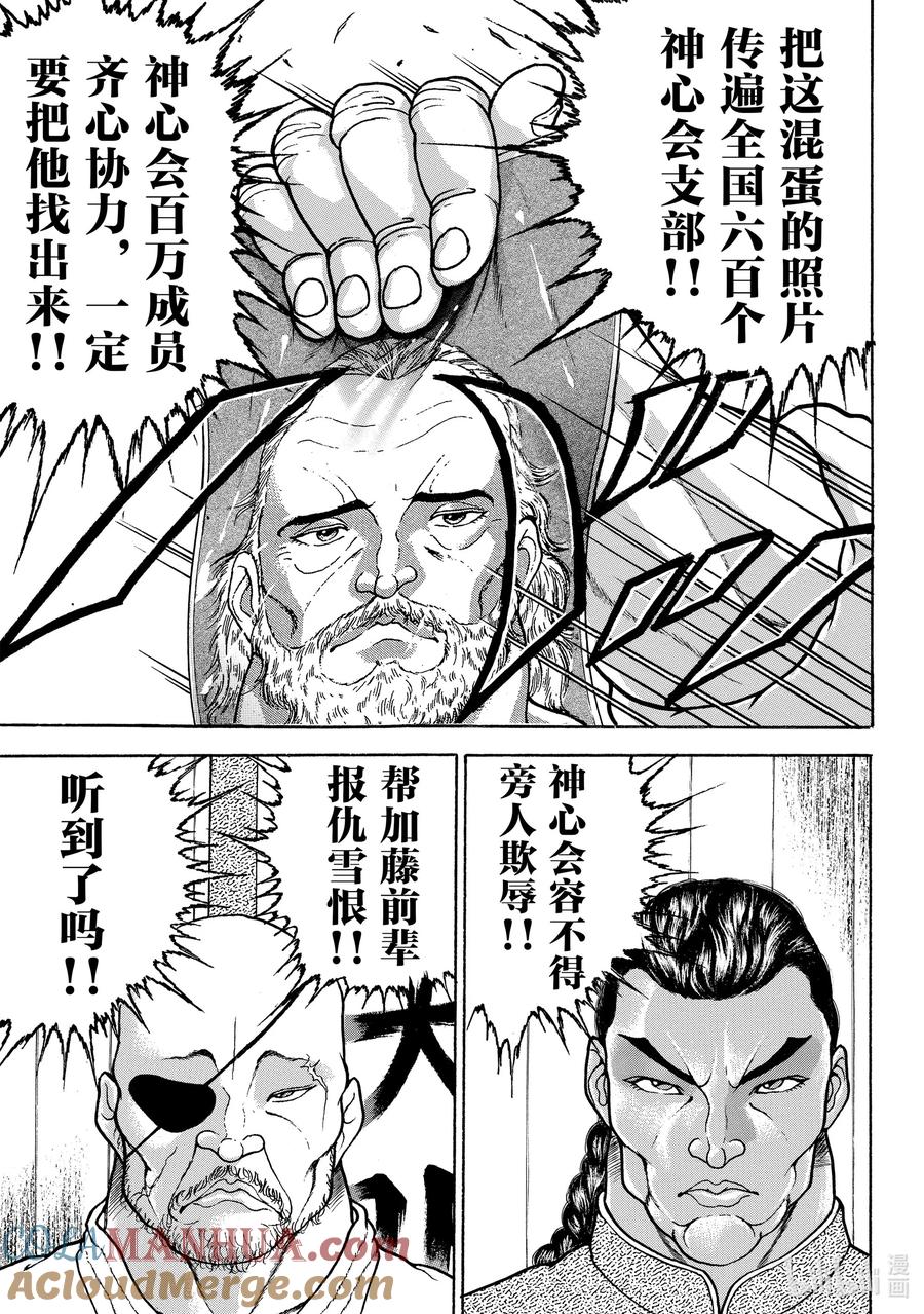 刃牙Ⅱ 61 神心会 第9页