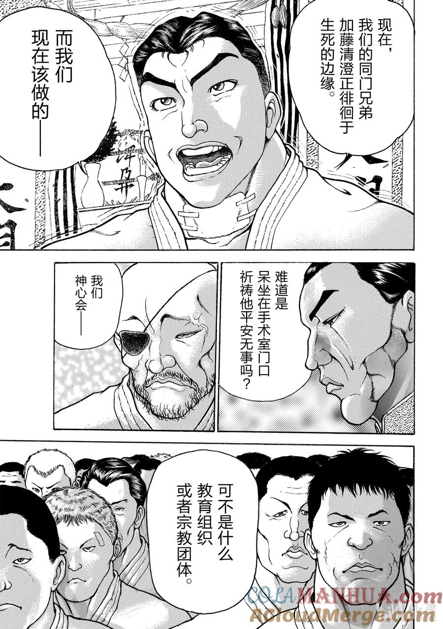 刃牙Ⅱ 61 神心会 第7页