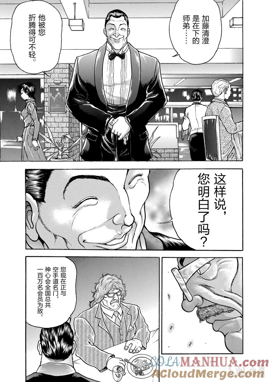 刃牙Ⅱ 61 神心会 第15页