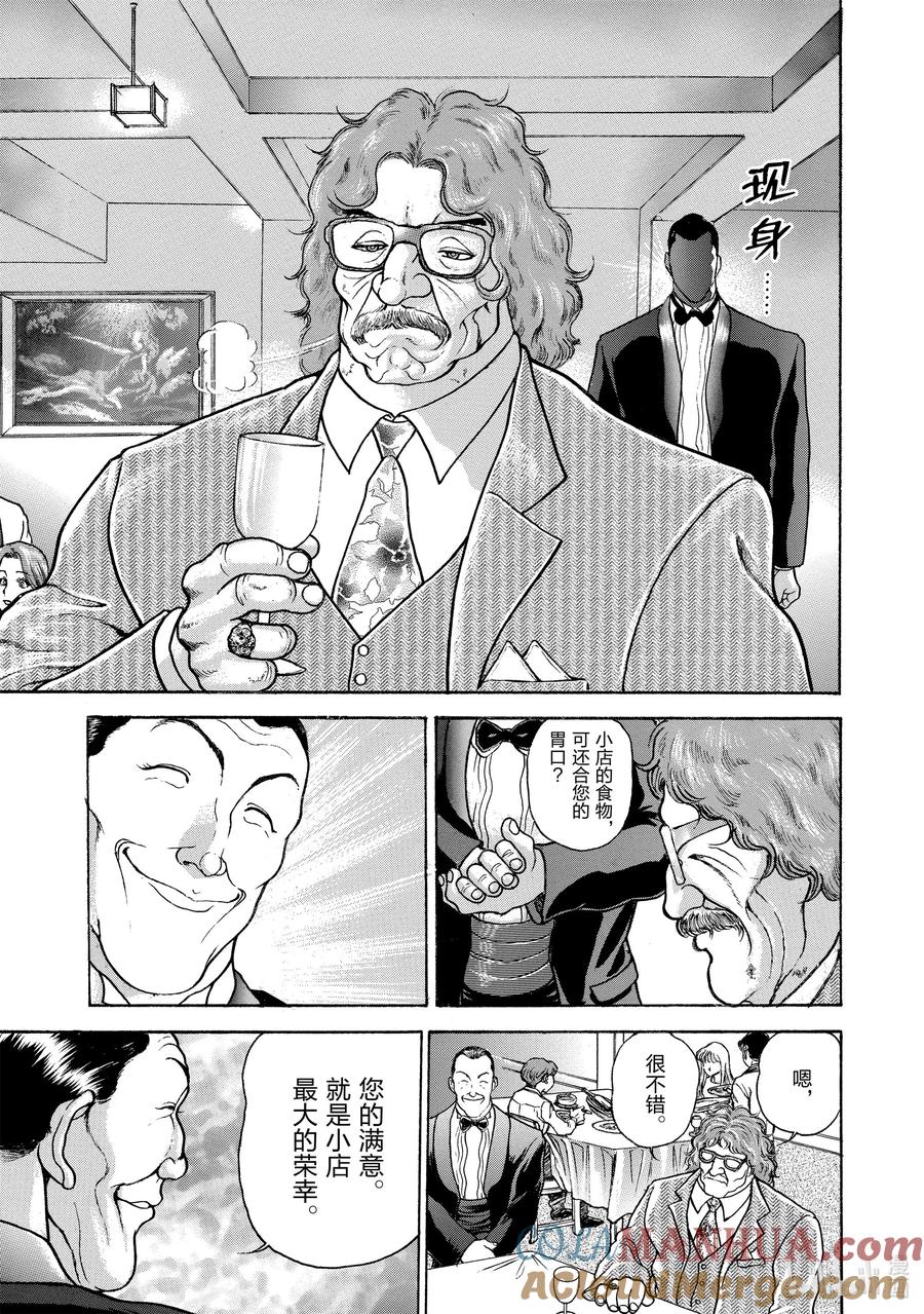 刃牙Ⅱ 61 神心会 第13页