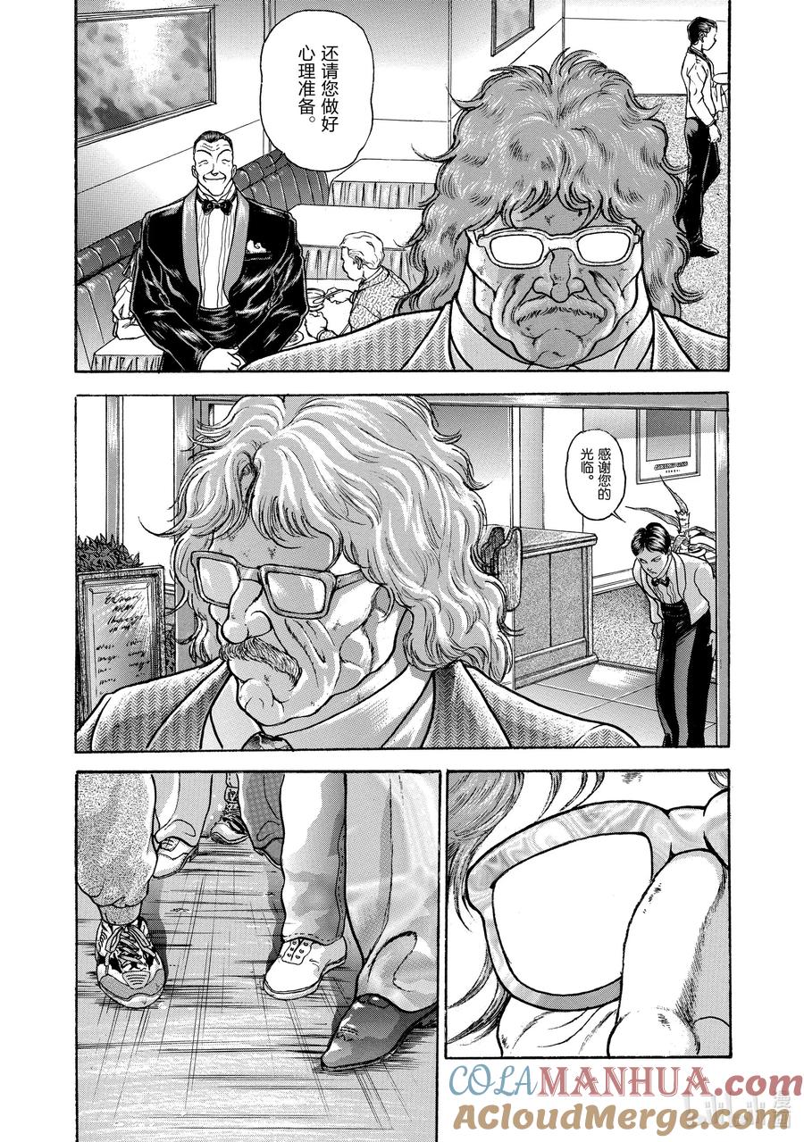 刃牙Ⅱ 61 神心会 第17页
