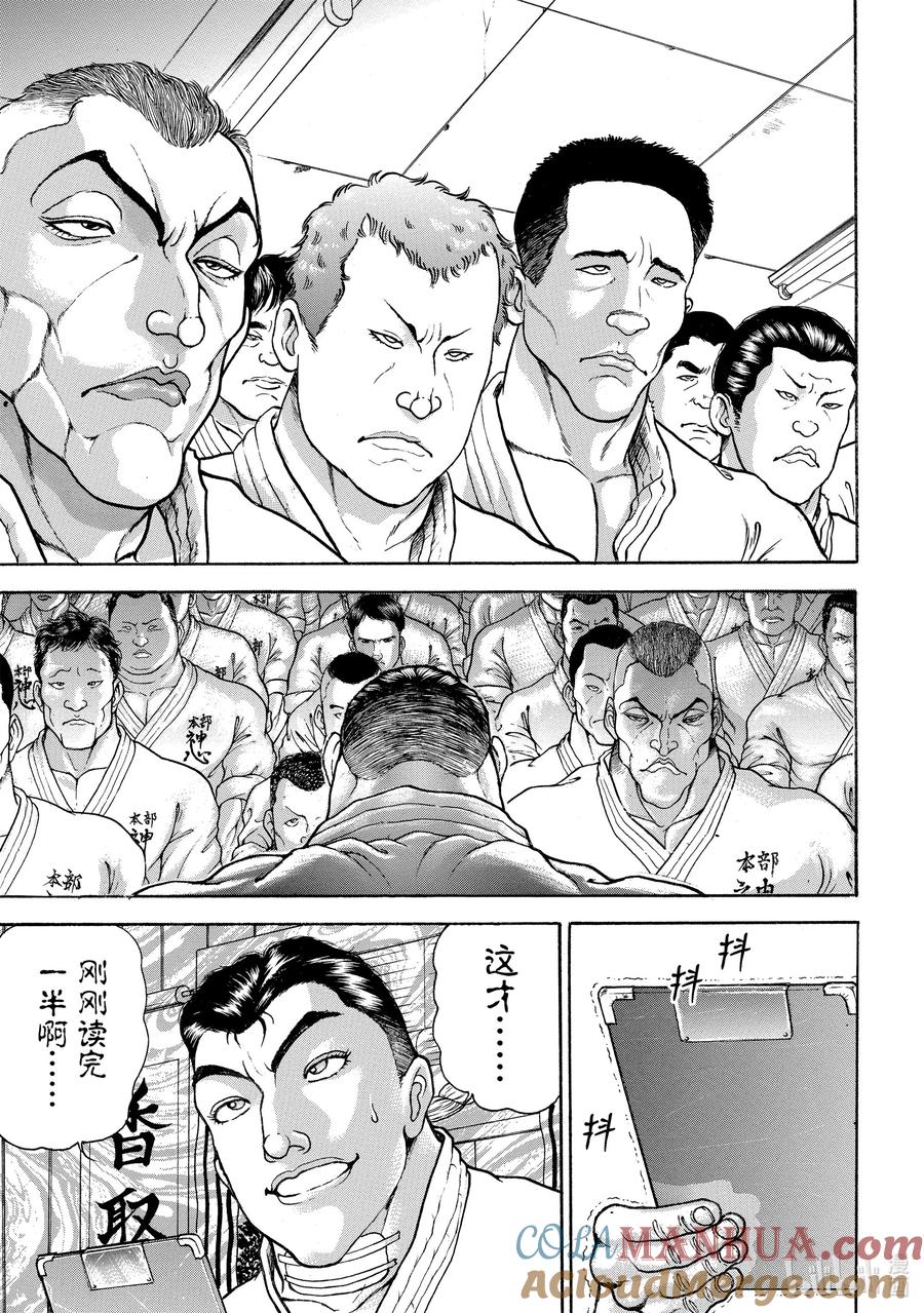 刃牙Ⅱ 61 神心会 第5页