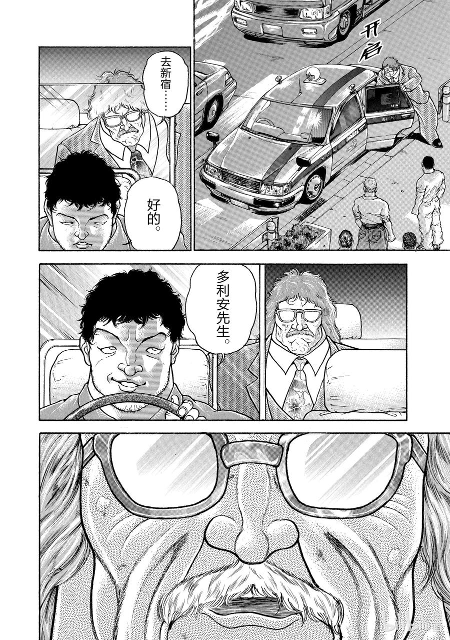 刃牙Ⅱ 61 神心会 第20页
