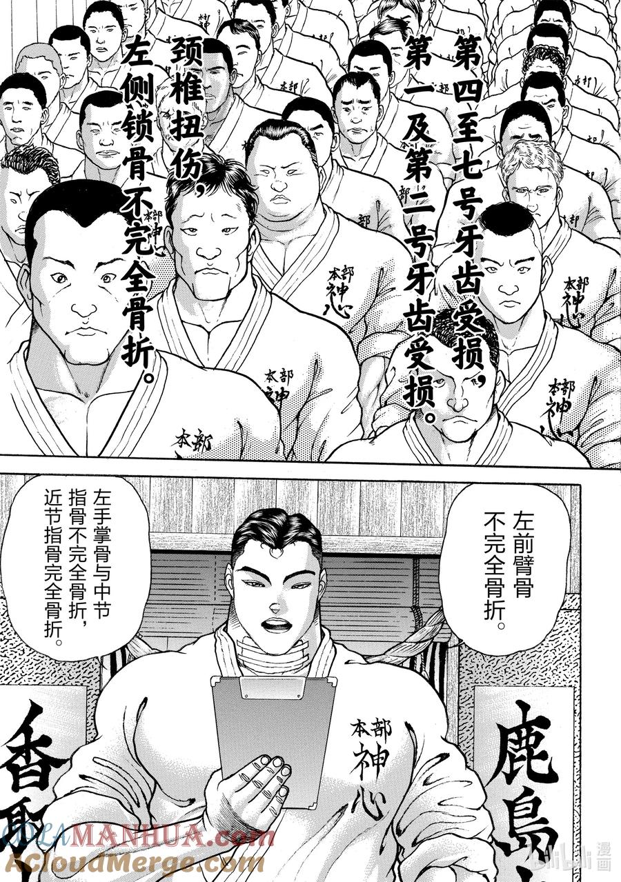 刃牙Ⅱ 61 神心会 第3页