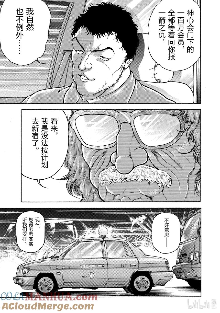 刃牙Ⅱ 62 门下100万人 第15页