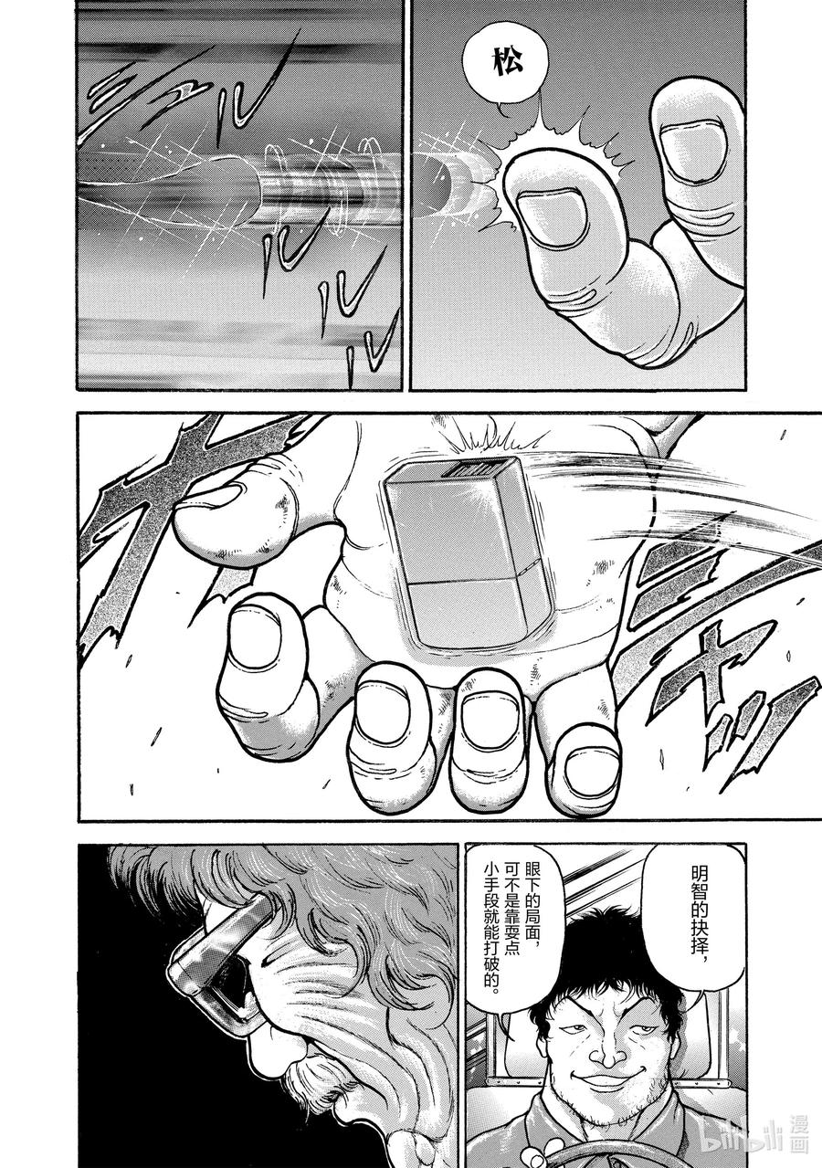 刃牙Ⅱ 62 门下100万人 第14页